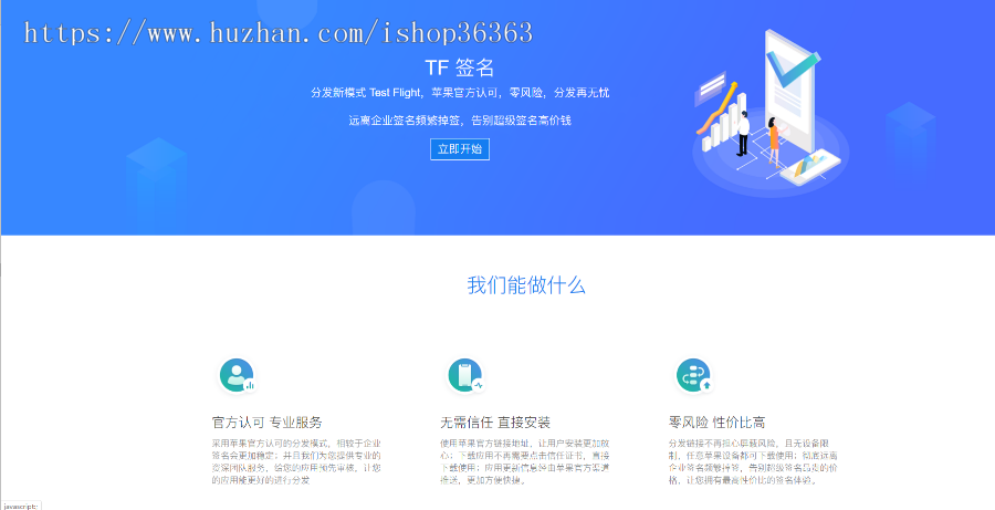 苹果签名，企业签名，tf签名，超级签名，在线签名系统，在线签名平台，分发平台