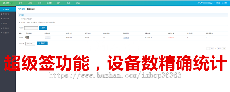 苹果签名，企业签名，tf签名，超级签名，在线签名系统，在线签名平台，分发平台