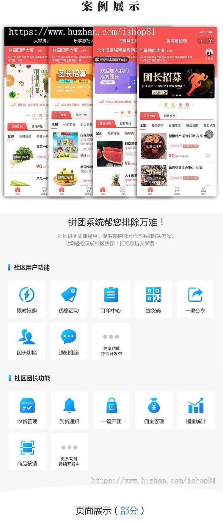 thinkphp社区社群团购小程序独立版带微信直播功能接龙分销商城拼团秒杀会员