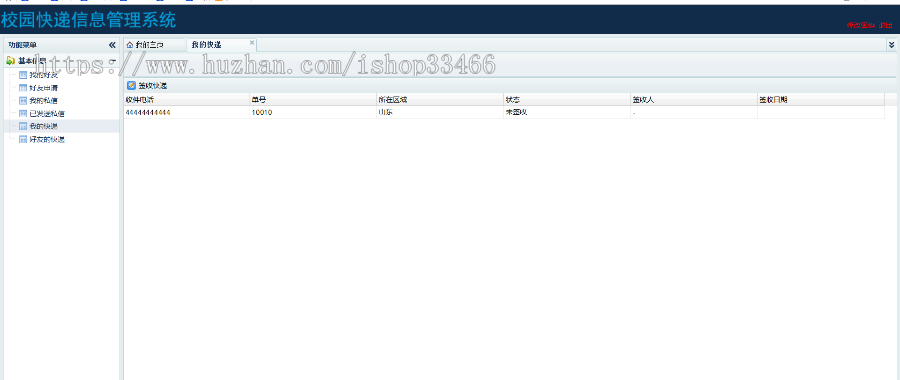 javaweb JAVA JSP快递信息管理系统物流快递网站物流管理系统源码物流管理系统 