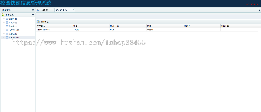 javaweb JAVA JSP快递信息管理系统物流快递网站物流管理系统源码物流管理系统 