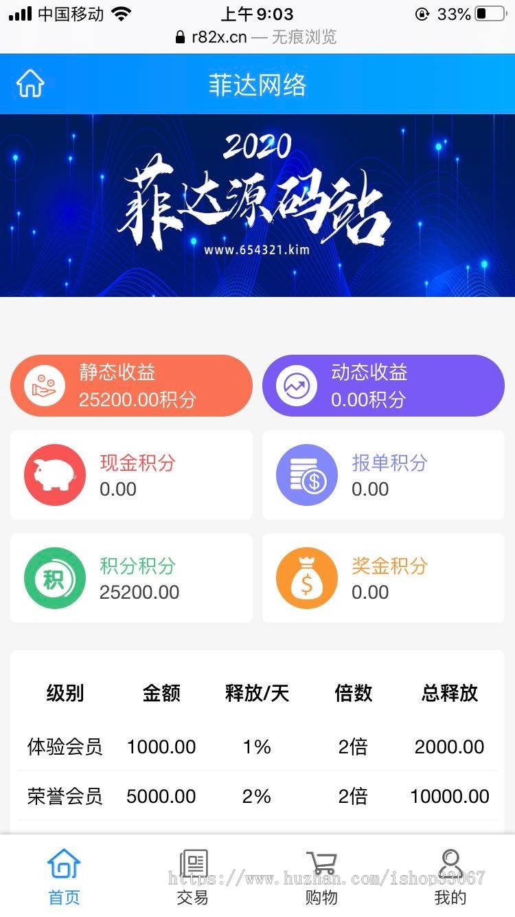 互转激励模式带商城版源码