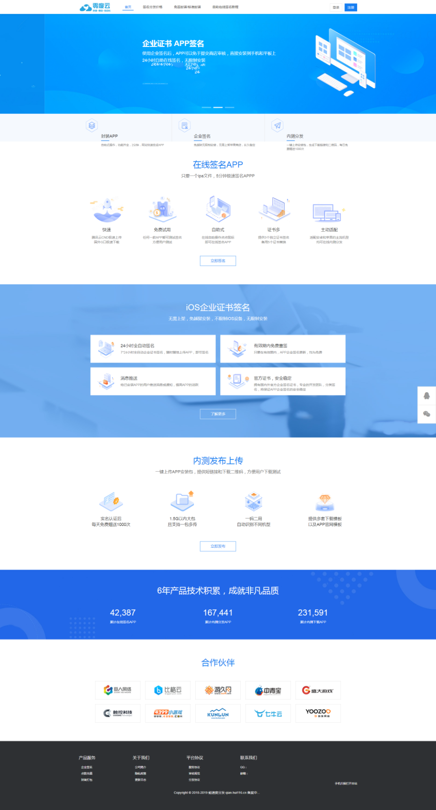 IOS免签封包分发平台 IOS免签支持在线封装app分发源码