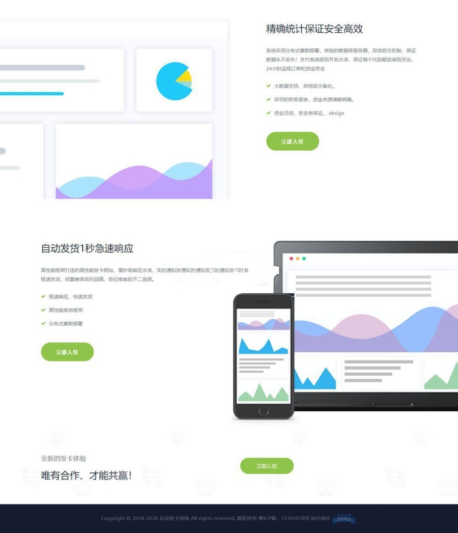 PHP发卡系统企业版/自动发卡平台源码/无需授权