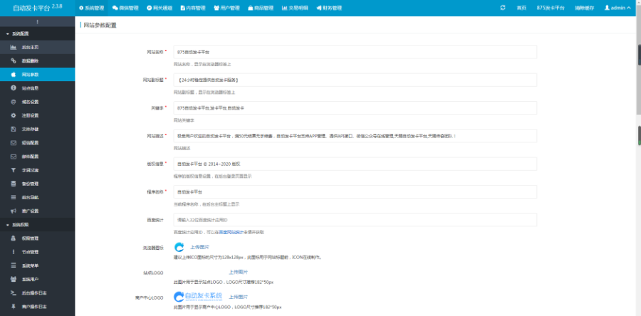 PHP发卡系统企业版/自动发卡平台源码/无需授权