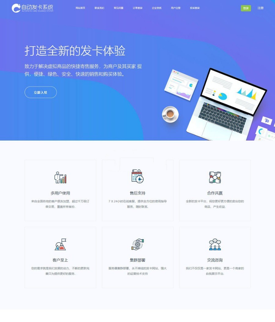 PHP发卡系统企业版/自动发卡平台源码/无需授权