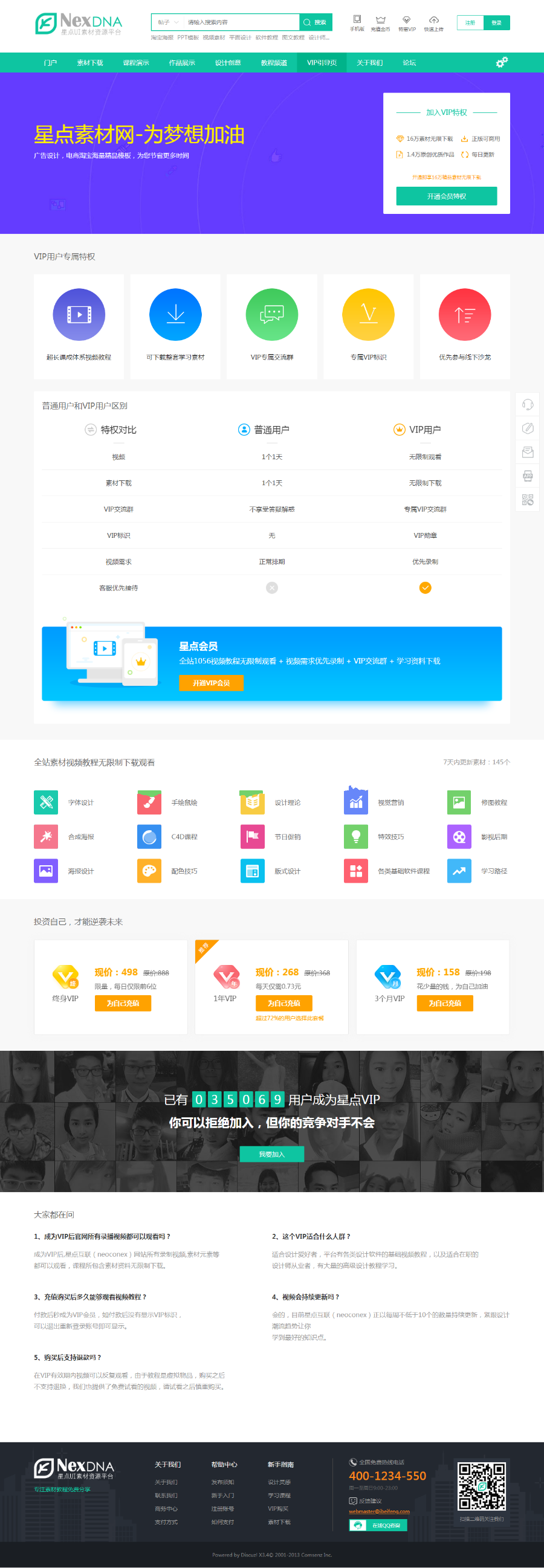 Discuzx3.4模板宽屏设计漂亮星点互联素材教程资源模板下载 