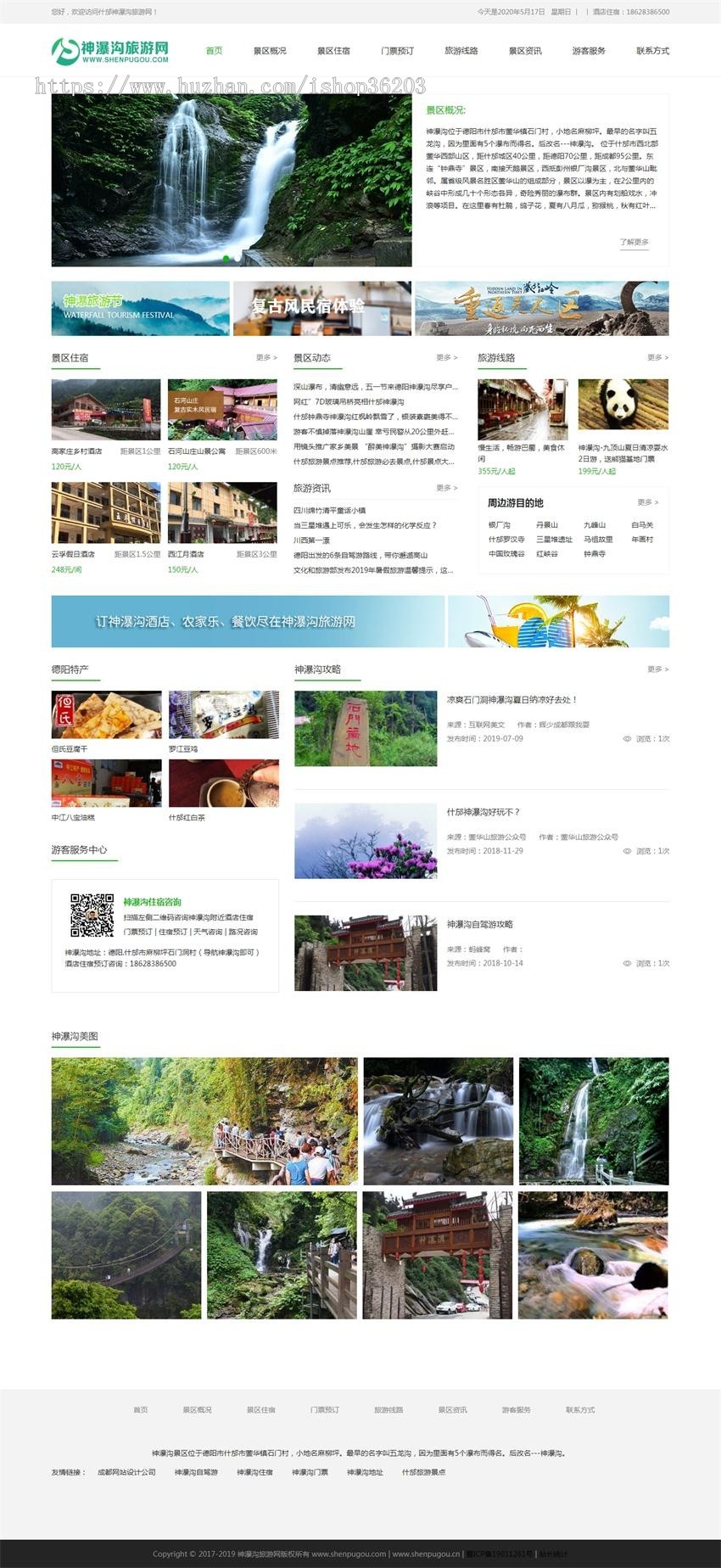 风景景区门票住宿风景旅游织梦网站源码