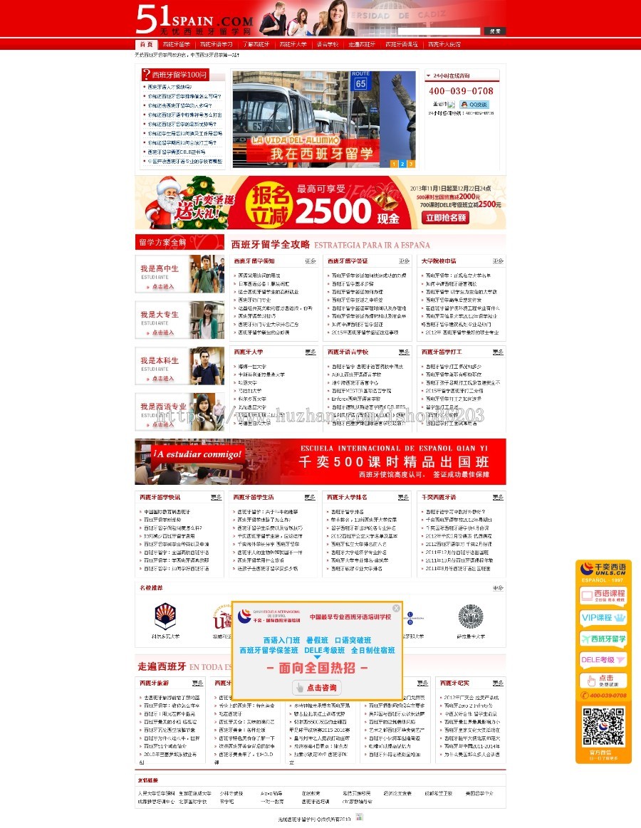 西班牙留学网站源码帝国内核开发