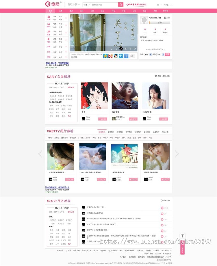 QQ个性网带高端大气的会员系统,帝国网站源码,会员可以自己上传头像以及日志签名