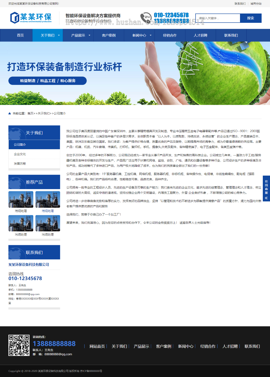 环保设备科技有限公司通用响应式模板万词万站源码百度推广系统千城千站城市分站搭建霸