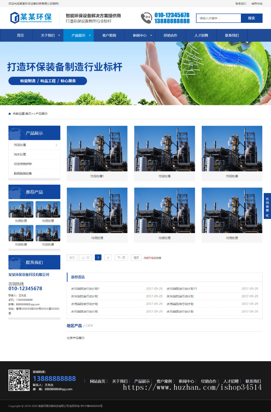 环保设备科技有限公司通用响应式模板万词万站源码百度推广系统千城千站城市分站搭建霸