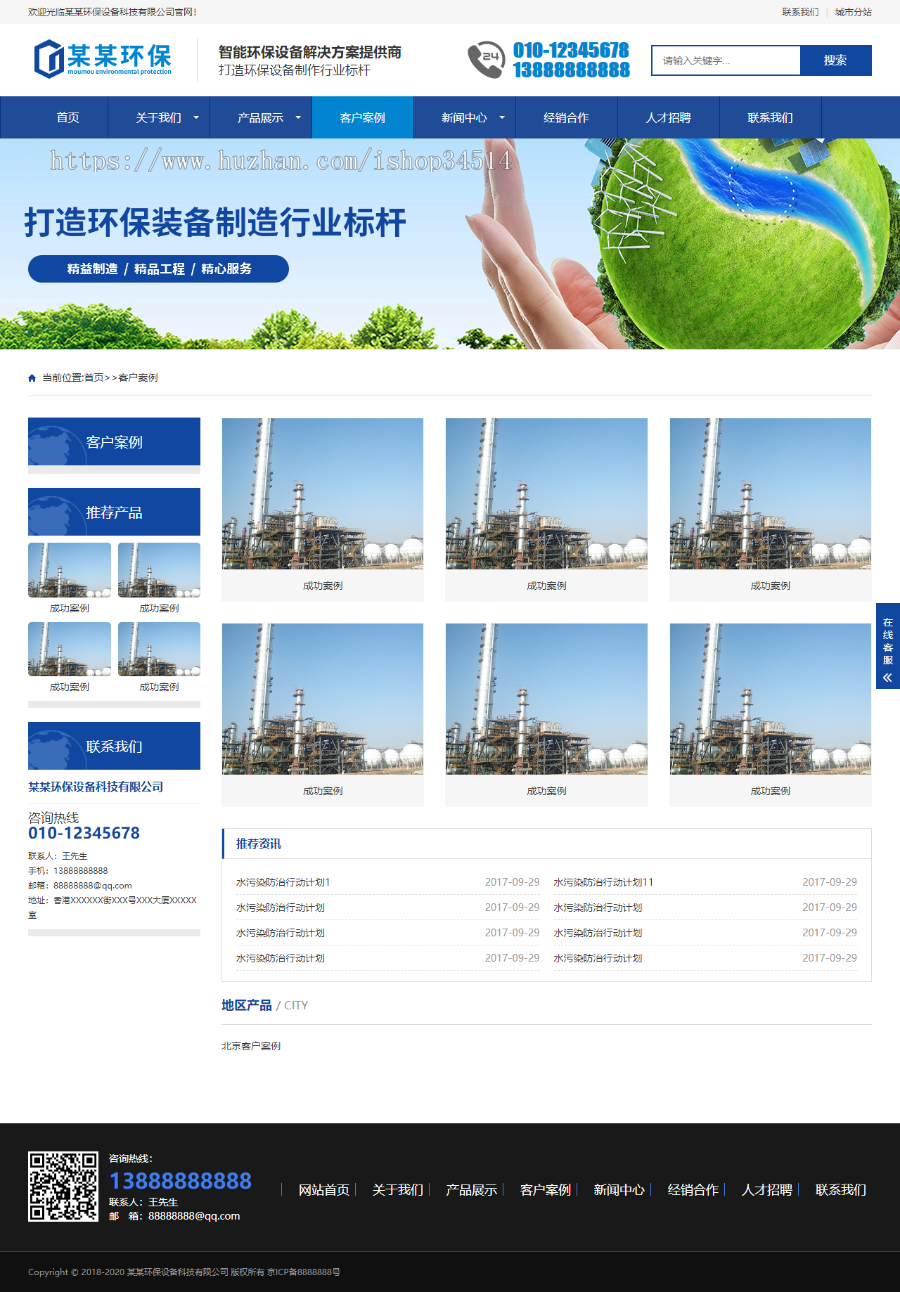 环保设备科技有限公司通用响应式模板万词万站源码百度推广系统千城千站城市分站搭建霸