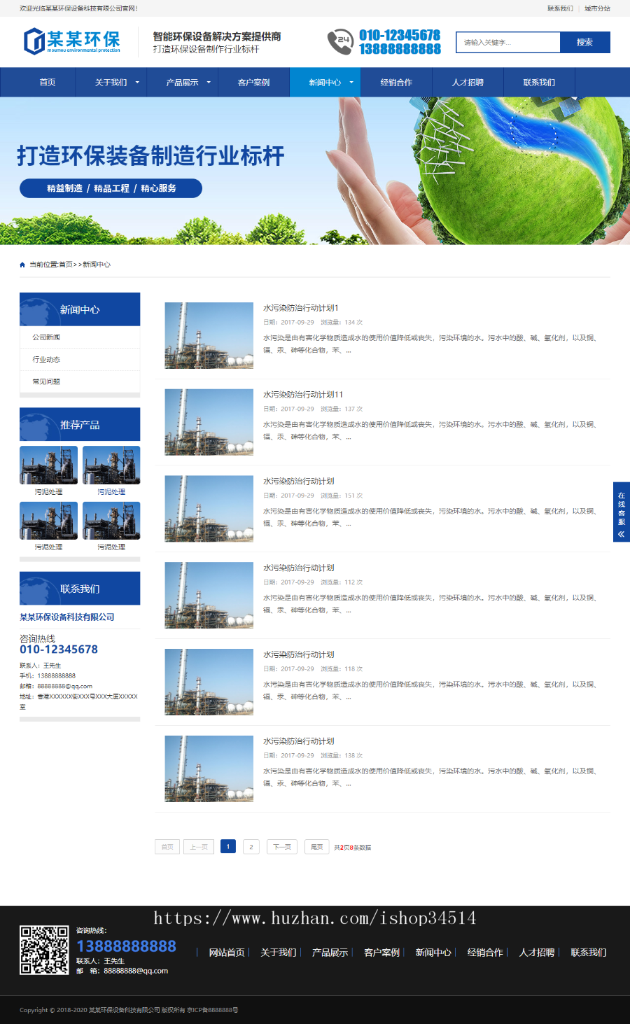 环保设备科技有限公司通用响应式模板万词万站源码百度推广系统千城千站城市分站搭建霸