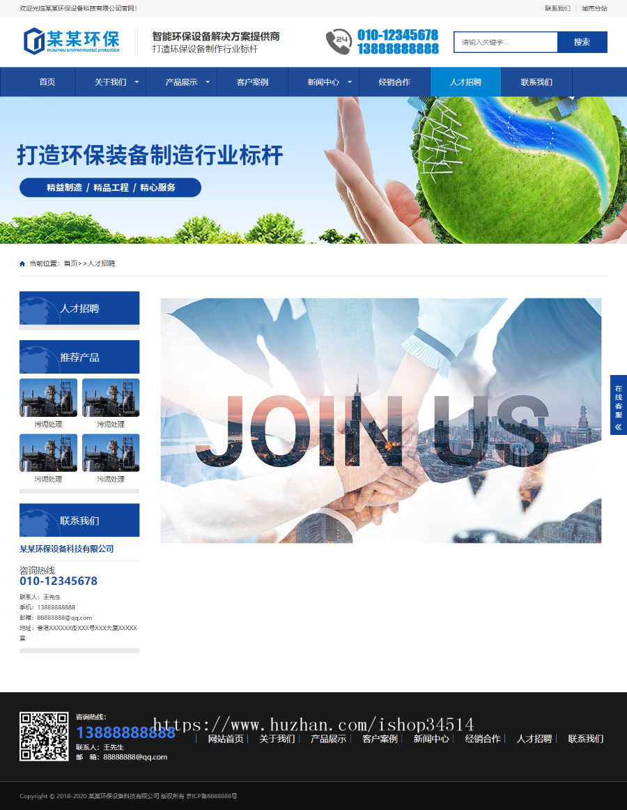 环保设备科技有限公司通用响应式模板万词万站源码百度推广系统千城千站城市分站搭建霸