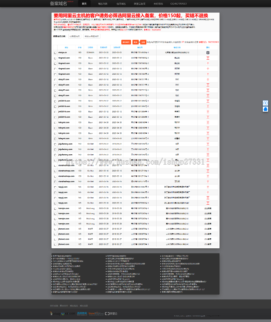 SEO版全新2020备案域名老域名销售网站源码-送备案域名项目操作技巧详细方案 