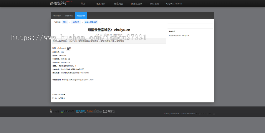 SEO版全新2020备案域名老域名销售网站源码-送备案域名项目操作技巧详细方案 