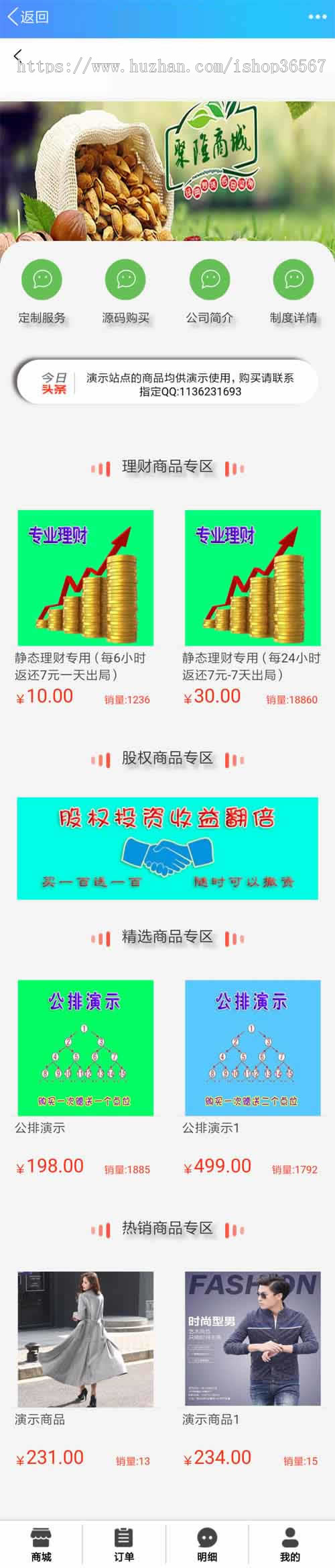 【包含详细搭建教程】尊享富理财系统源码  股权/直销/公排/商城/见点奖