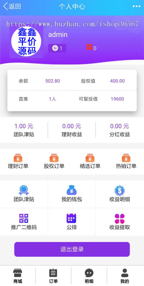 【包含详细搭建教程】尊享富理财系统源码  股权/直销/公排/商城/见点奖