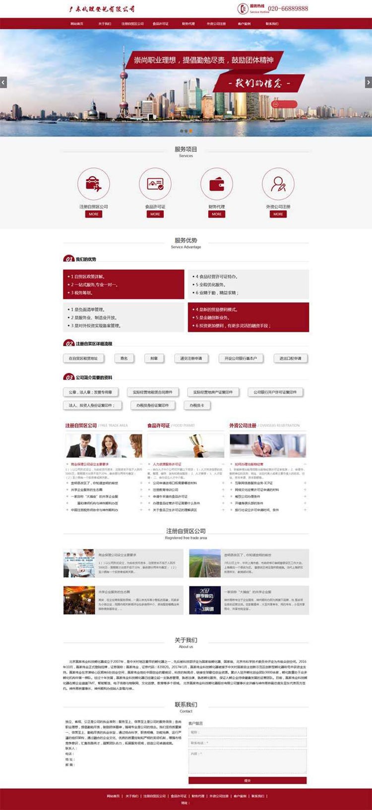 税务筹划代理公司登记代理网站织梦模板自适应手机端