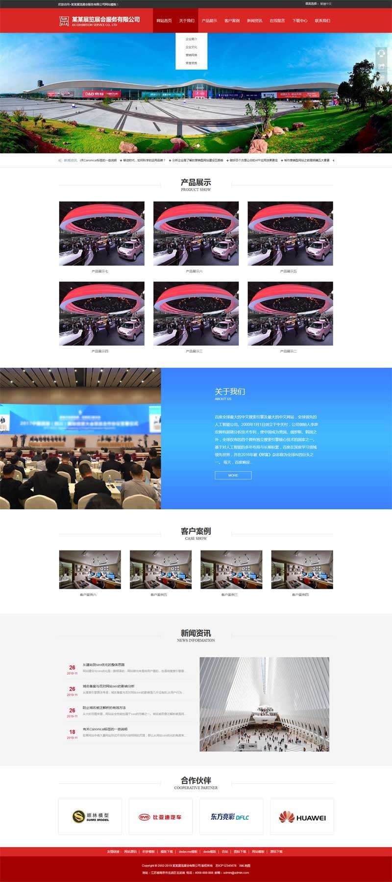 响应式展览展会服务类网站织梦模板自适应手机端