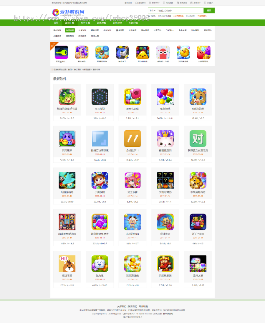 2020升级版帝国CMS7.5《爱扑游戏》手游APP发布大型下载网整合百度推送+投稿+QQ登入