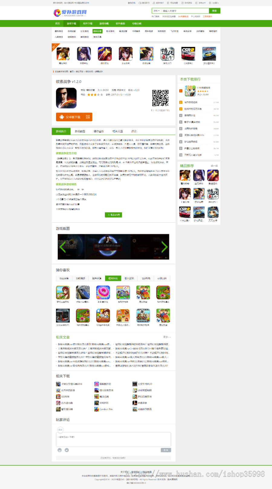 2020升级版帝国CMS7.5《爱扑游戏》手游APP发布大型下载网整合百度推送+投稿+QQ登入