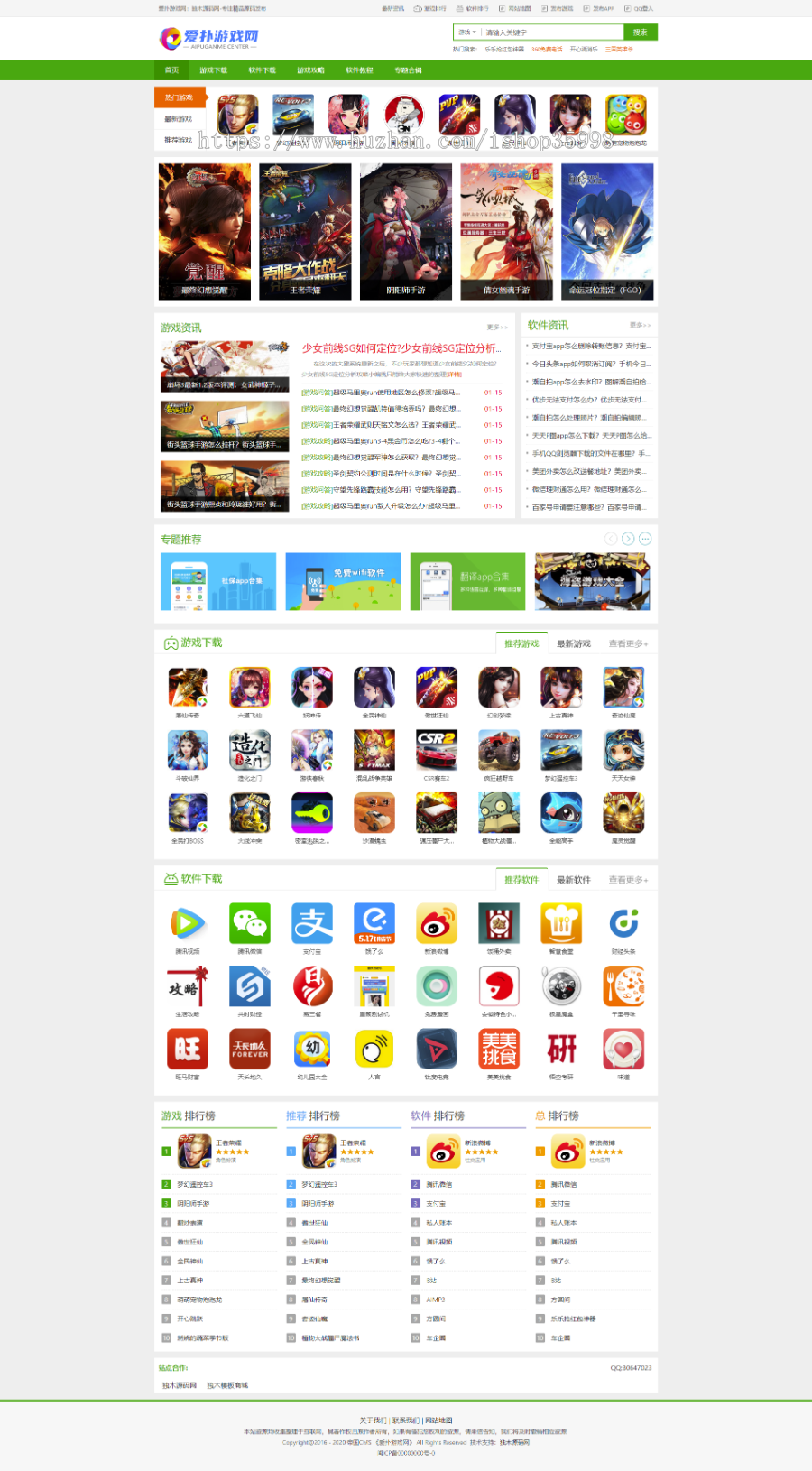 2020升级版帝国CMS7.5《爱扑游戏》手游APP发布大型下载网整合百度推送+投稿+QQ登入