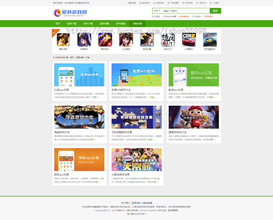 2020升级版帝国CMS7.5《爱扑游戏》手游APP发布大型下载网整合百度推送+投稿+QQ登入