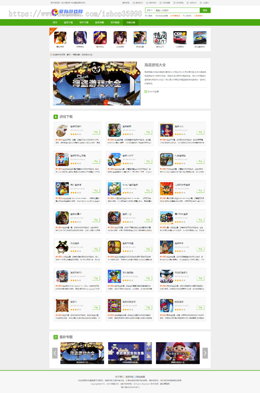 2020升级版帝国CMS7.5《爱扑游戏》手游APP发布大型下载网整合百度推送+投稿+QQ登入