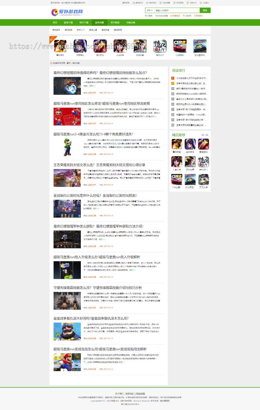 2020升级版帝国CMS7.5《爱扑游戏》手游APP发布大型下载网整合百度推送+投稿+QQ登入