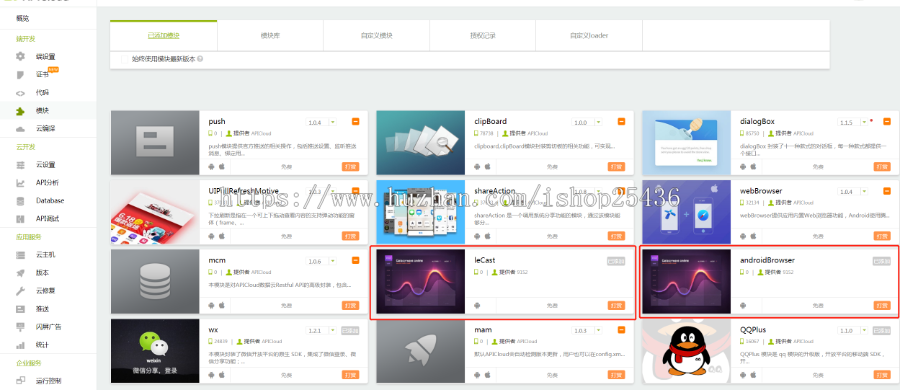 APIcloud 影视投屏模块android投屏leCast 模块安卓投屏功能增加投屏模块乐播投屏模块
