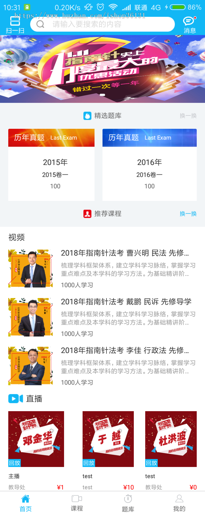 教育APP|在线教育|考试系统|智慧教育|在线题库平台开发|题库源码
