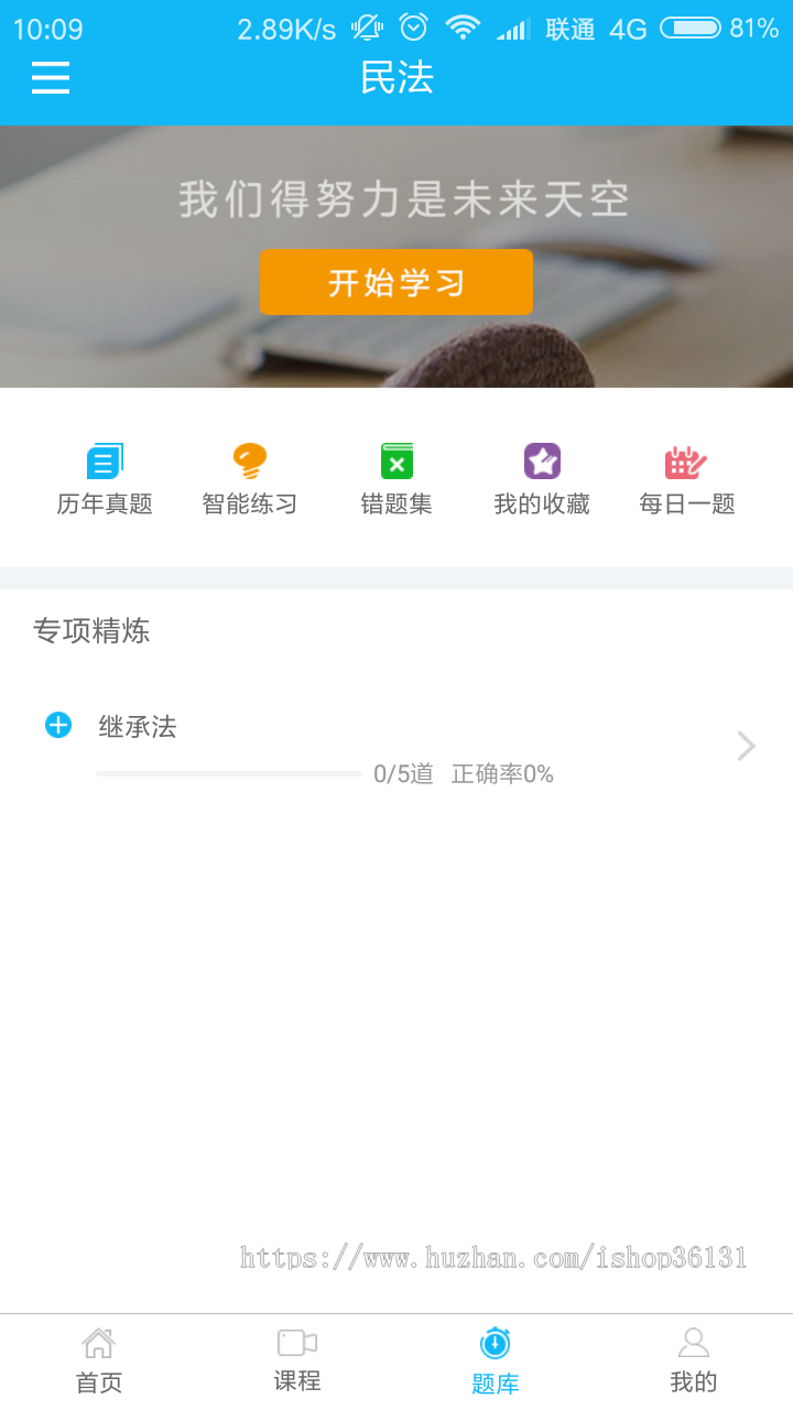 教育APP|在线教育|考试系统|智慧教育|在线题库平台开发|题库源码