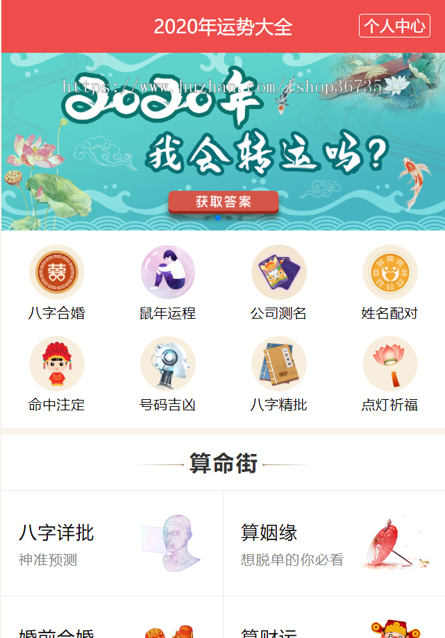 【运营版】2020运势测算网站源码/鼠年风水起名/八字算命/算财运姻缘/易经周易/占卜