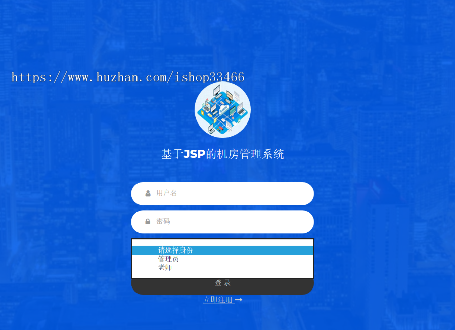 javaweb JAVA JSP机房管理系统学校机房管理系统机房设备管理系统-毕业设计 课程设计 