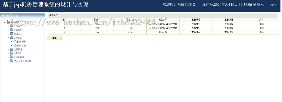 javaweb JAVA JSP机房管理系统学校机房管理系统机房设备管理系统-毕业设计 课程设计 
