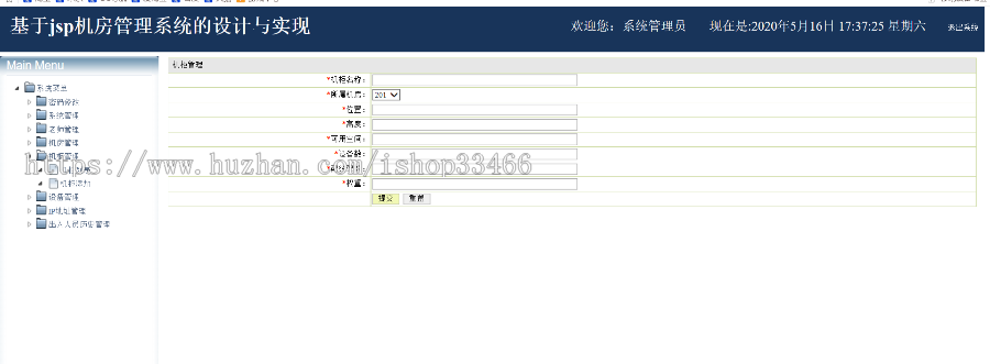 javaweb JAVA JSP机房管理系统学校机房管理系统机房设备管理系统-毕业设计 课程设计 