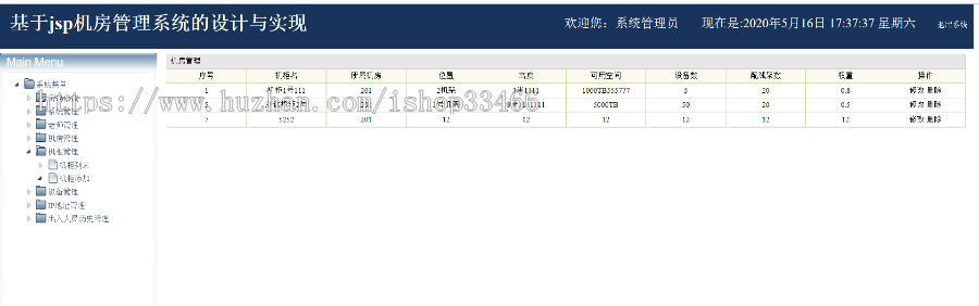 javaweb JAVA JSP机房管理系统学校机房管理系统机房设备管理系统-毕业设计 课程设计 