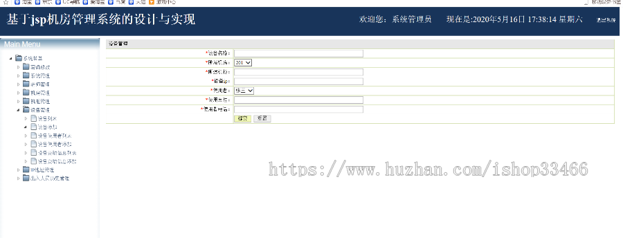 javaweb JAVA JSP机房管理系统学校机房管理系统机房设备管理系统-毕业设计 课程设计 