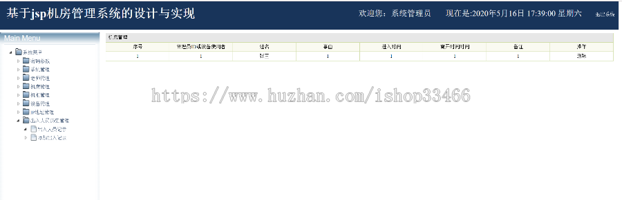 javaweb JAVA JSP机房管理系统学校机房管理系统机房设备管理系统-毕业设计 课程设计 
