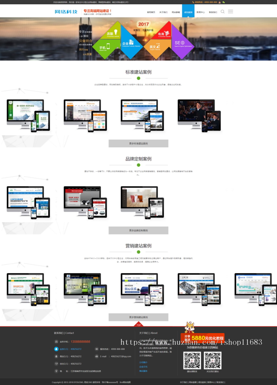 （带手机版数据同步）企业网站建设推广类网站易优源码