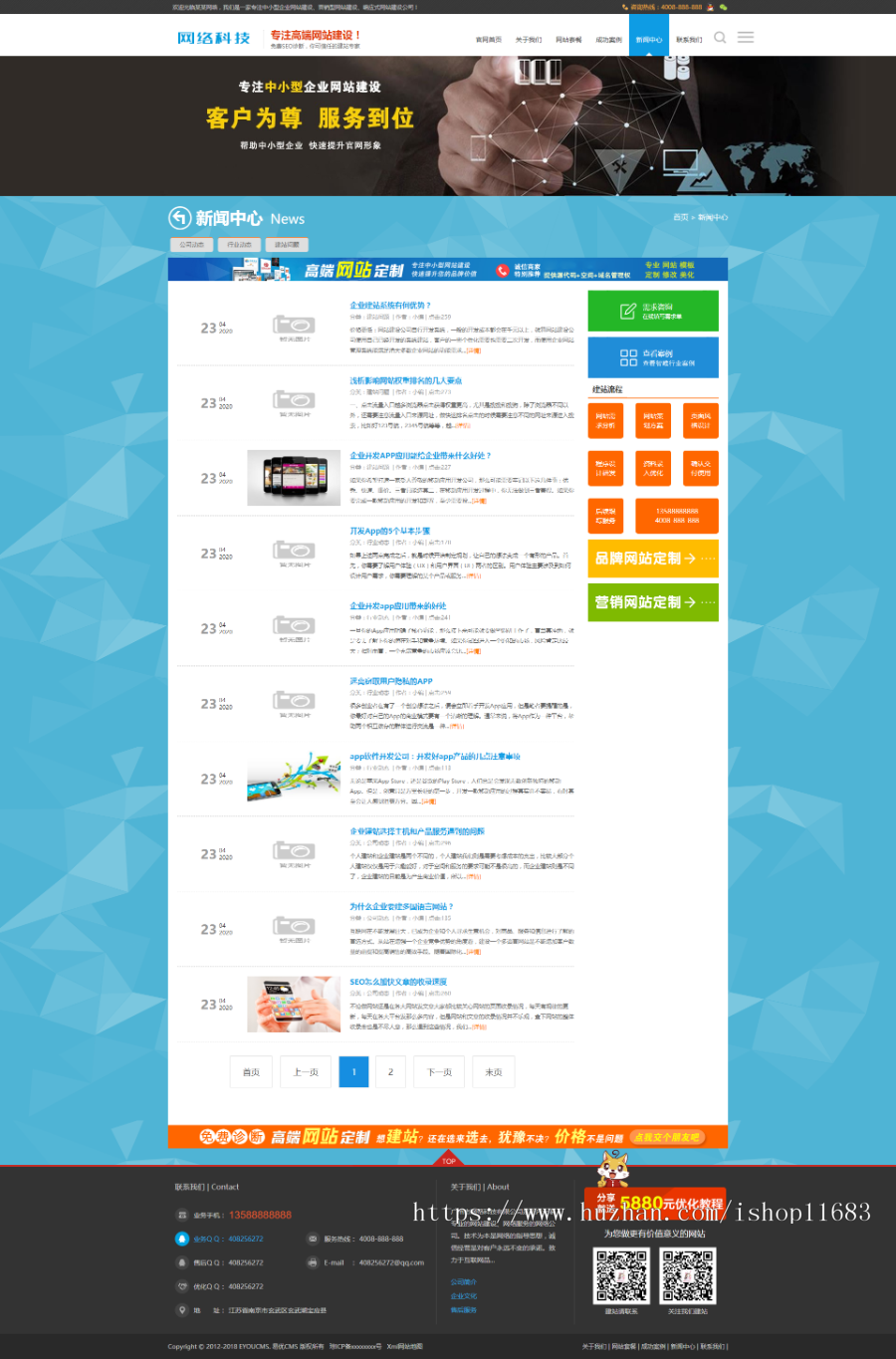 （带手机版数据同步）企业网站建设推广类网站易优源码
