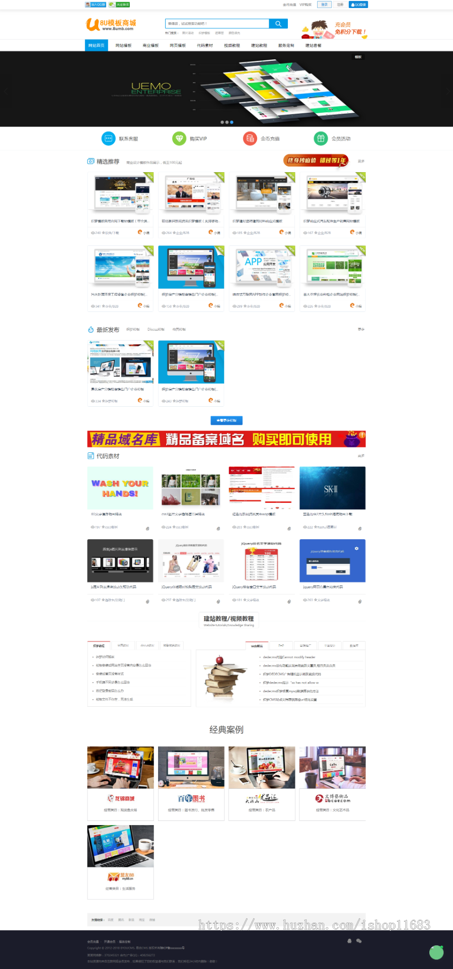 信息资源素材下载平台源码