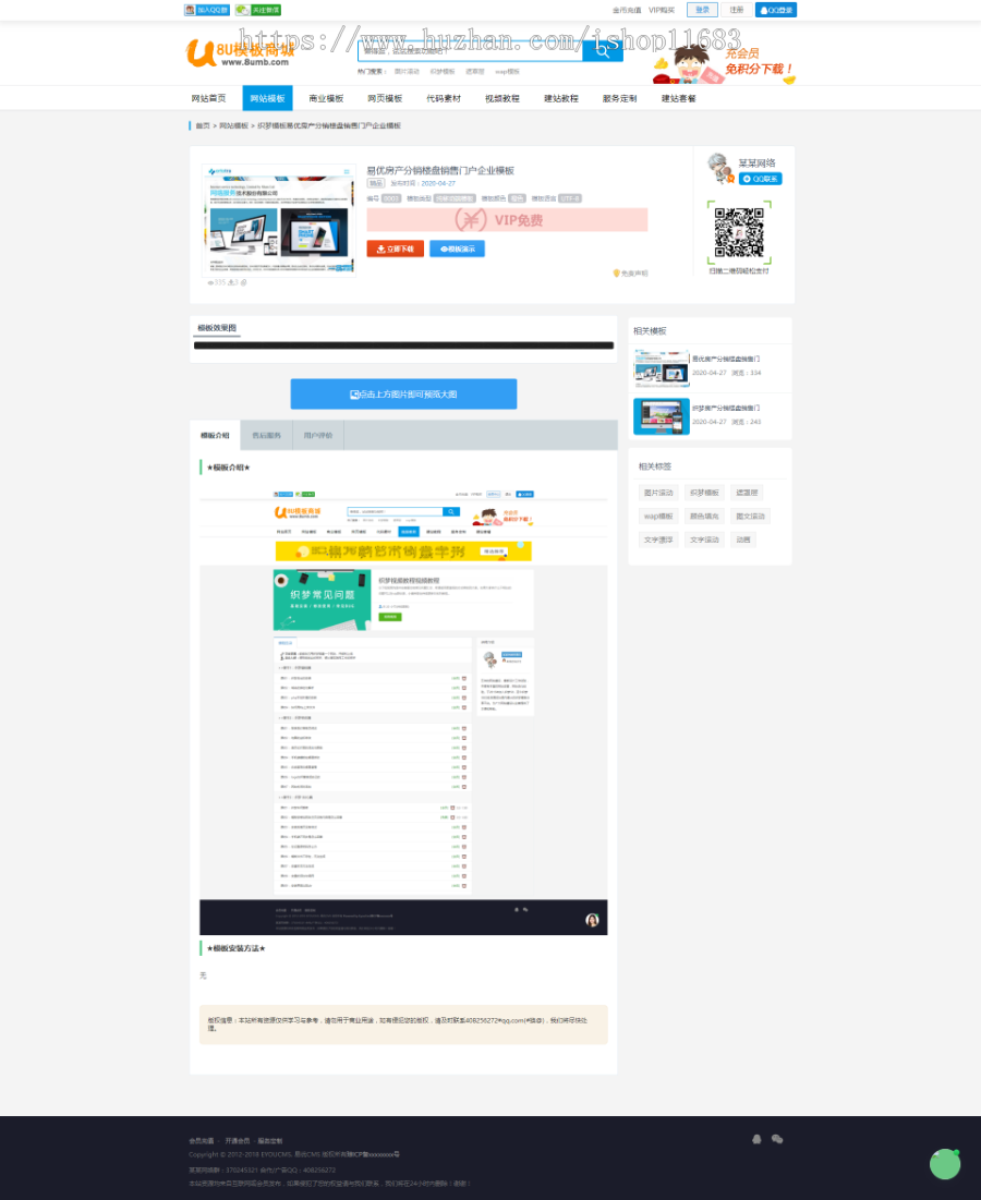 信息资源素材下载平台源码