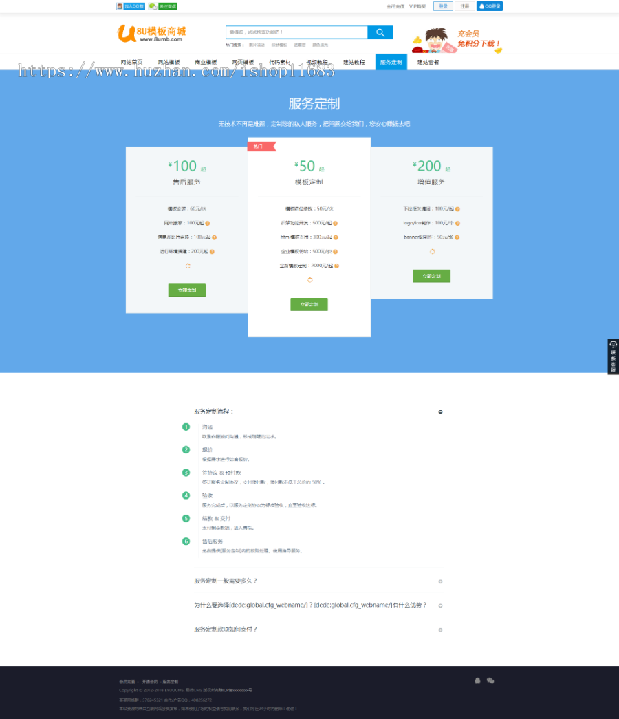 信息资源素材下载平台源码