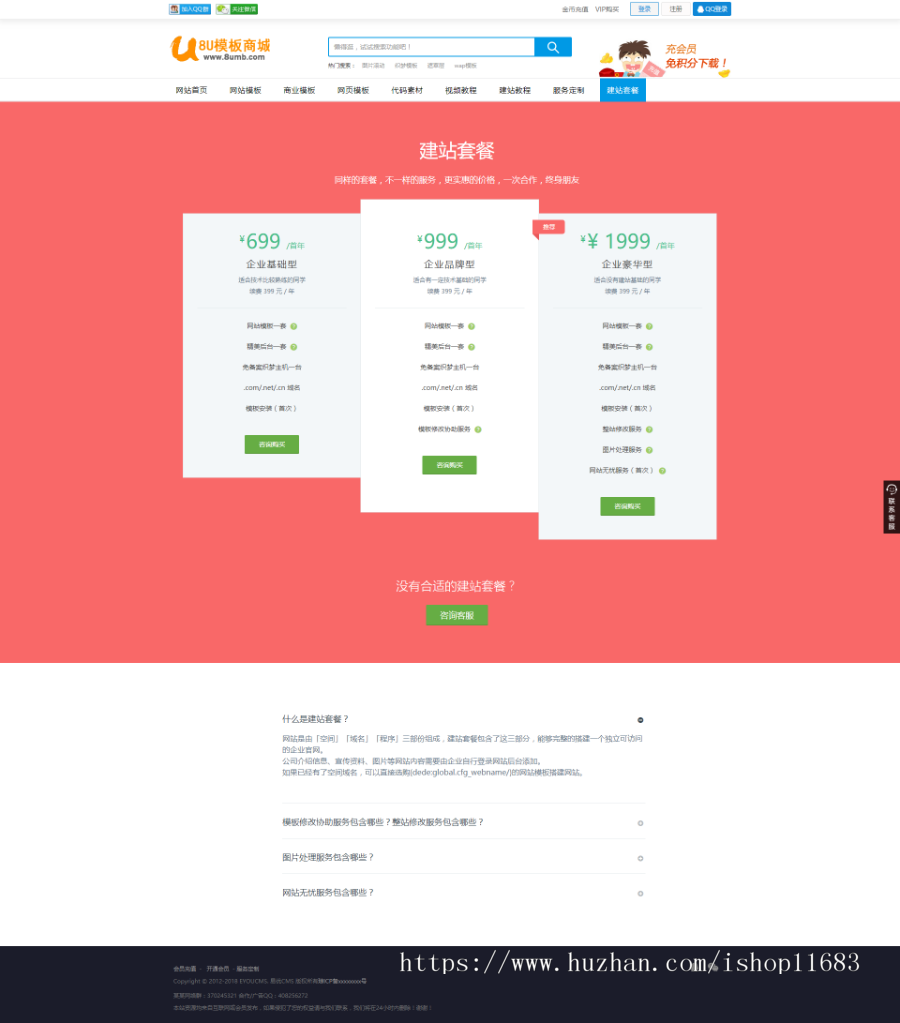 信息资源素材下载平台源码