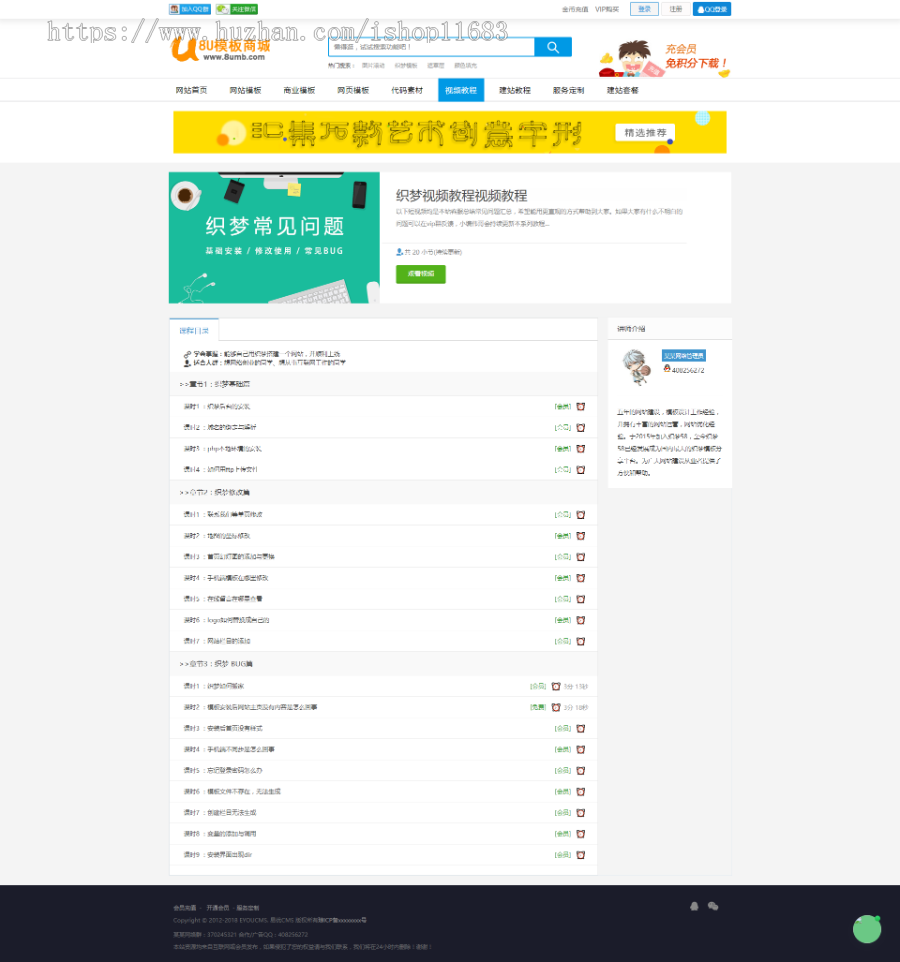 信息资源素材下载平台源码