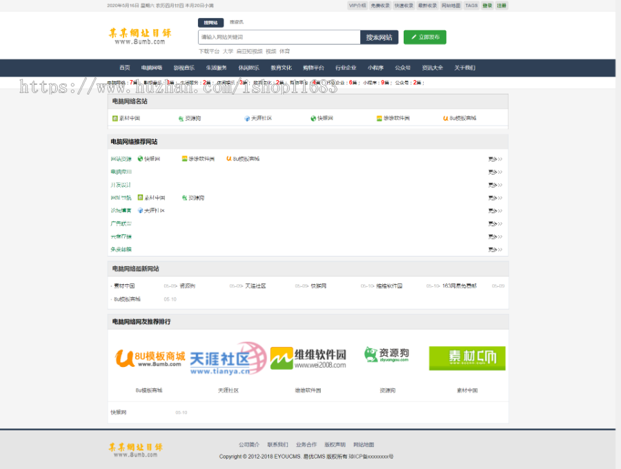 自适应网站目录类专业网站分类目录网站