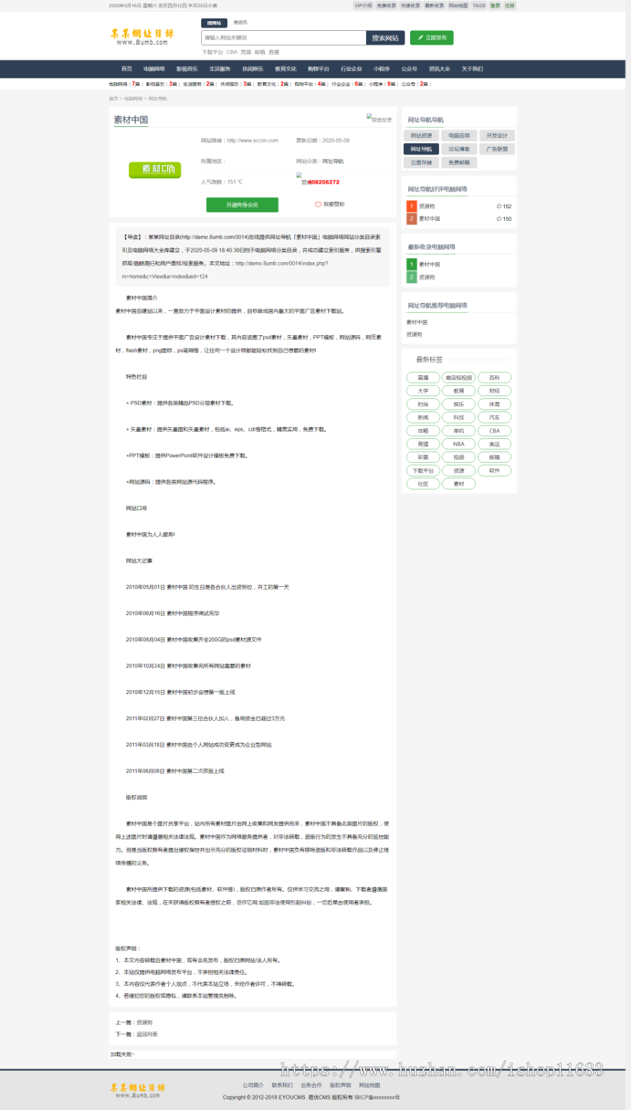 自适应网站目录类专业网站分类目录网站